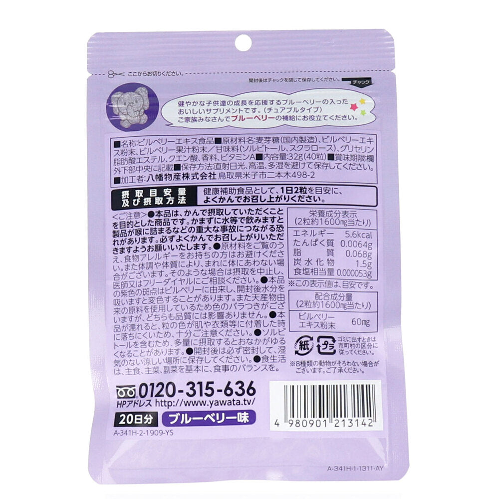 *Yawata Moot Blueberry 20-day supply, 40 tablets, 1 unit