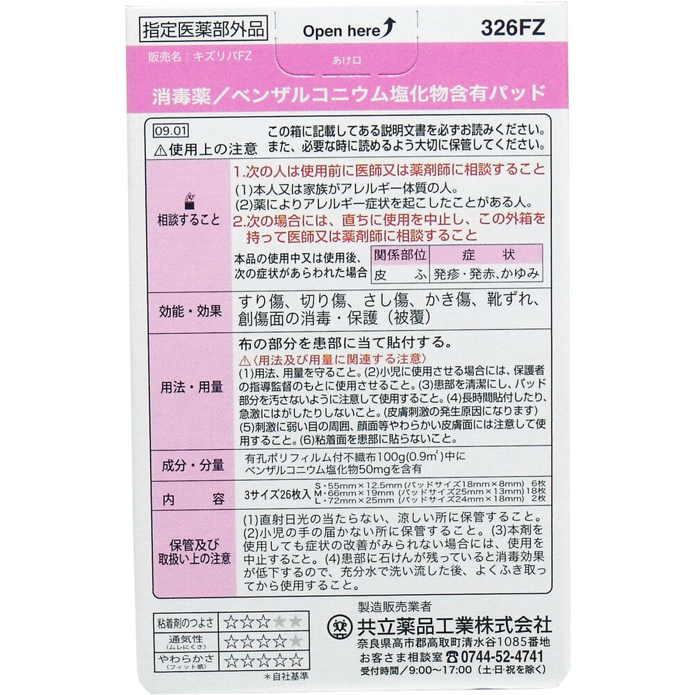 キズリバテープ ウレタンタイプ 3サイズ 26枚入 1 個