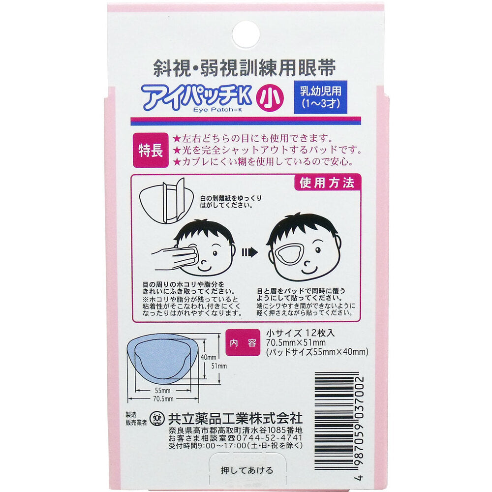 Eye patch for strabismus and amblyopia training Eye patch K for infants, 12 pieces, 1 unit