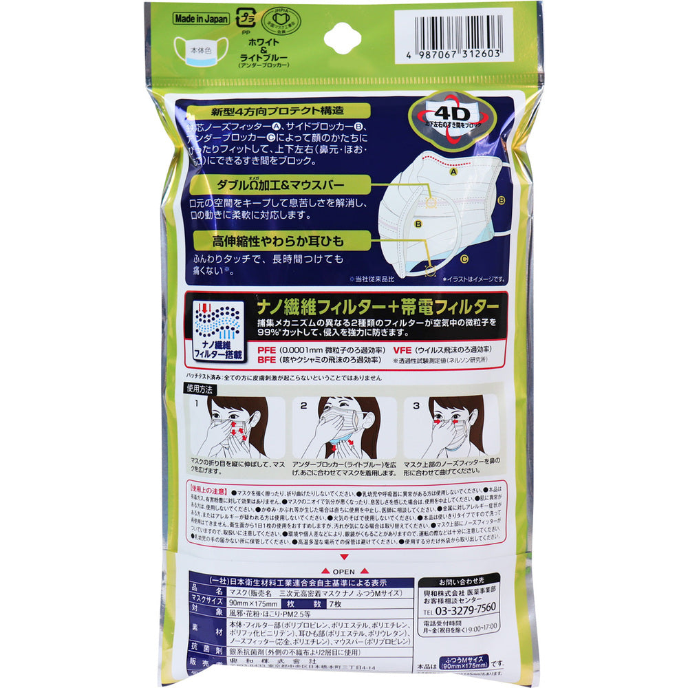 3차원 고밀착 마스크 나노 보통 M사이즈 화이트 7장입 1개