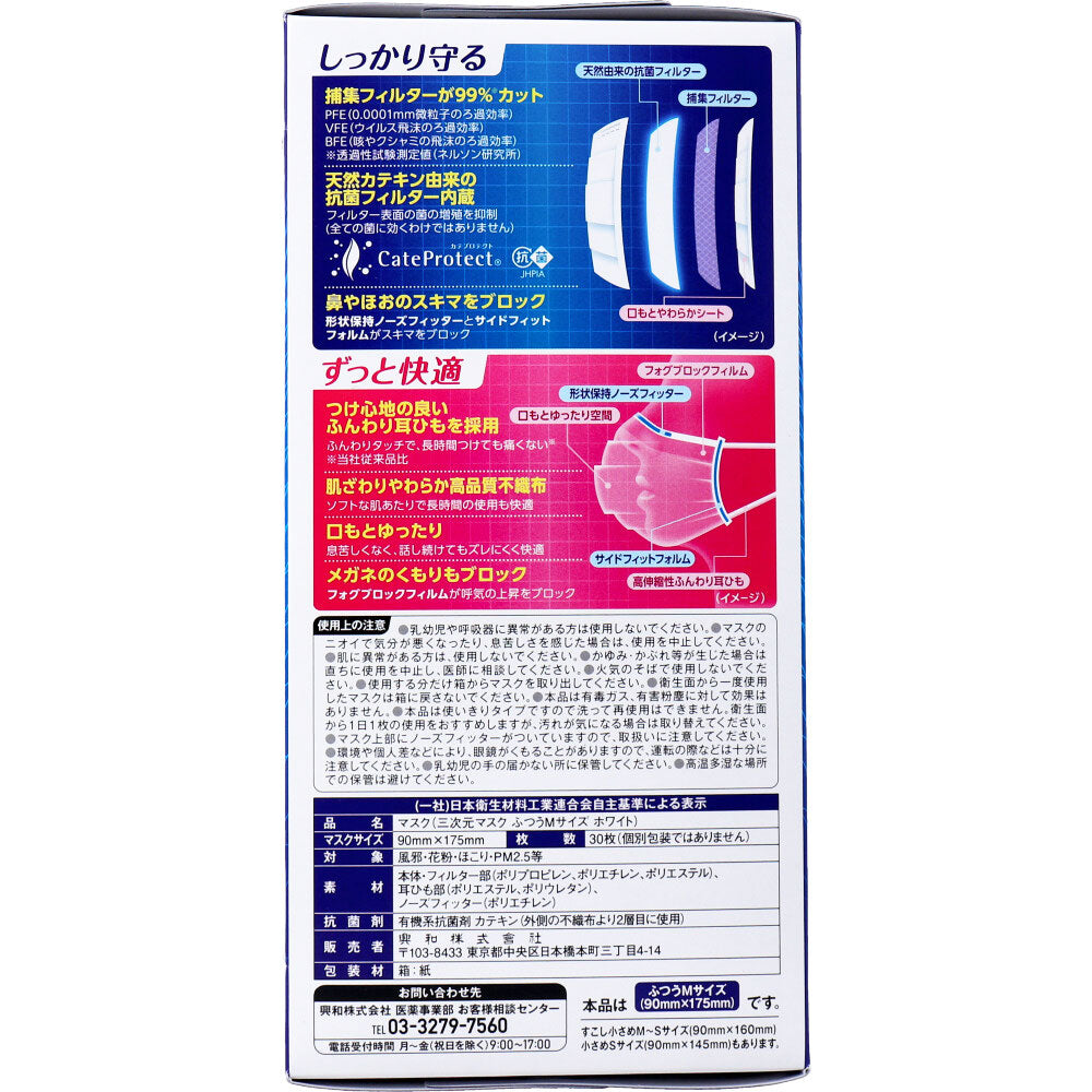 Three-dimensional mask, regular size M, white, 30 pieces, 1 piece