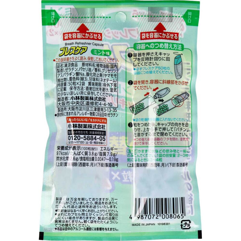 ※ブレスケア つめかえ用 ミント 100粒(50粒×2袋) 1 個
