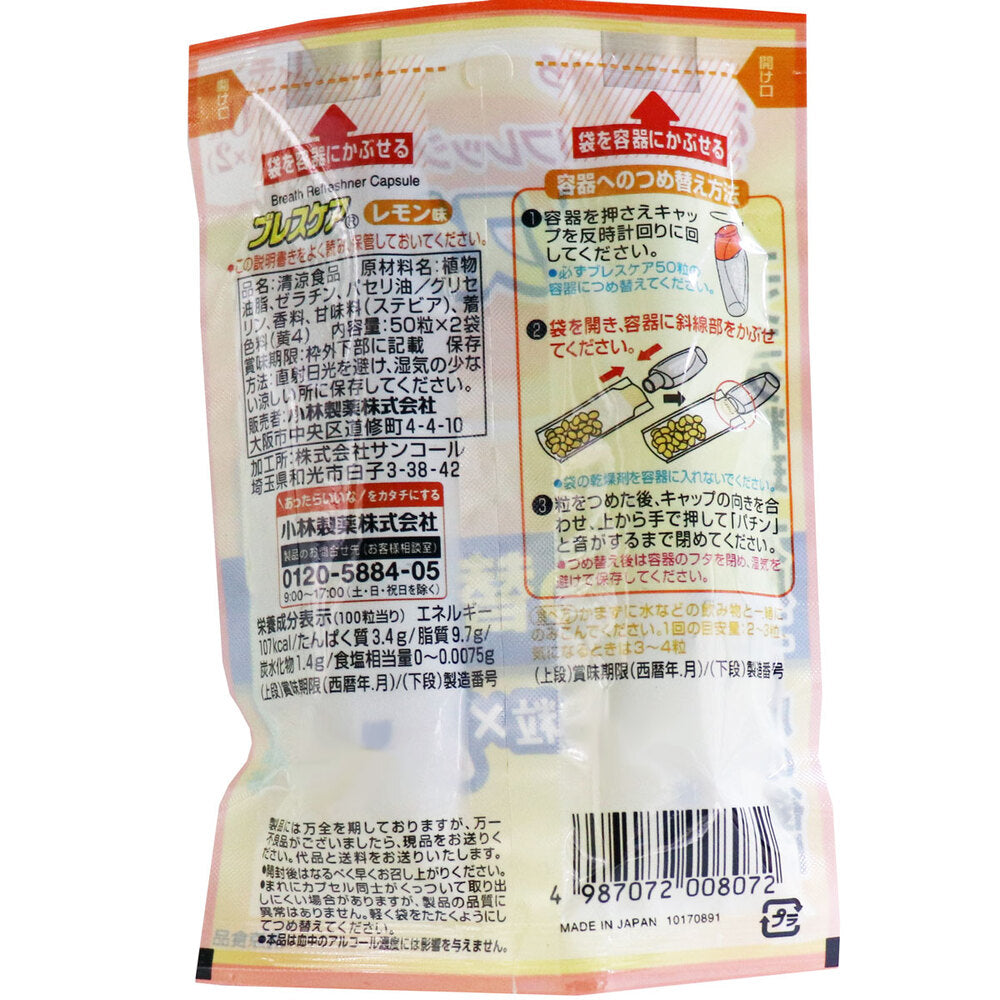 ※ブレスケア つめかえ用 レモン 100粒(50粒×2袋) 1 個