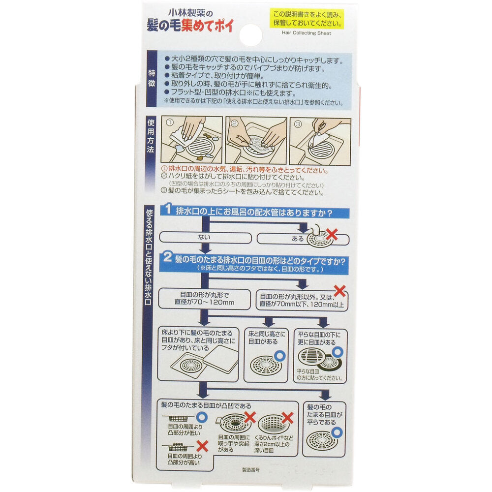 小林製薬の髪の毛集めてポイ お徳用 16枚入 1 個