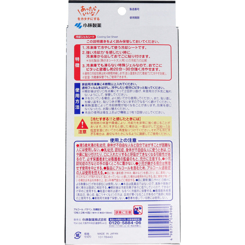 冷凍庫用 熱さまシート ストロング 大人用 12枚入 1 個