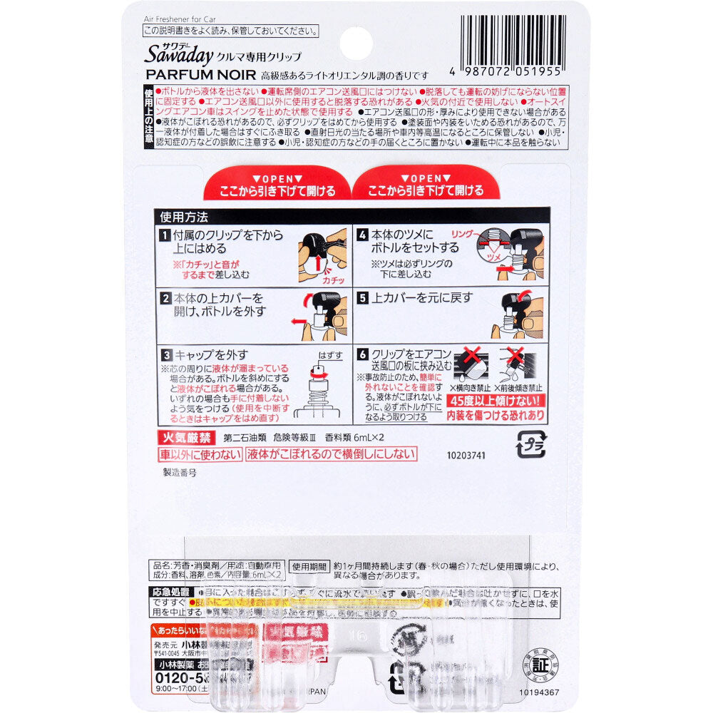 サワデー クルマ専用クリップ パルファムノアール 6mL×2個パック 1 個