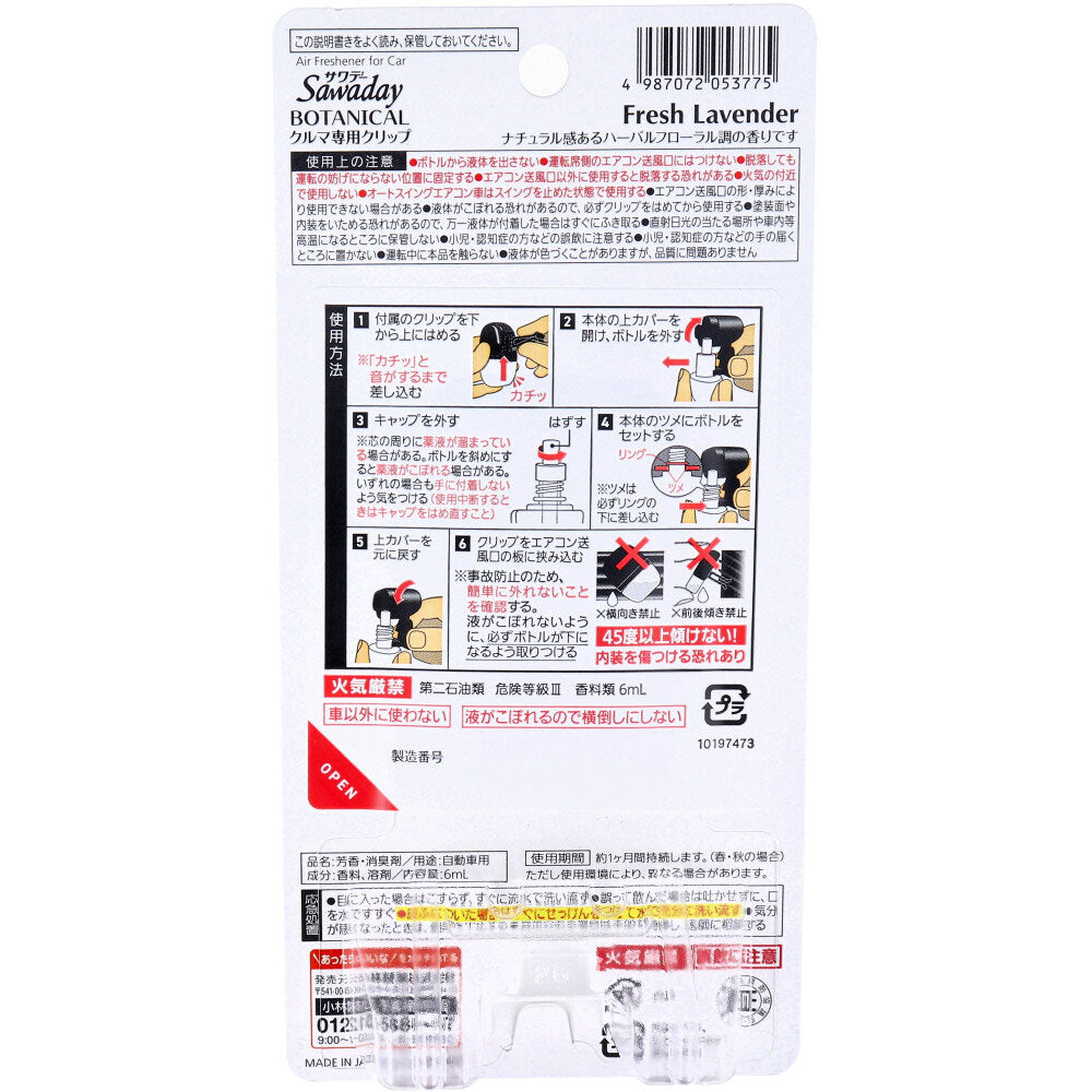 サワデー クルマ専用クリップ ボタニカル フレッシュラベンダー 6mL 1 個