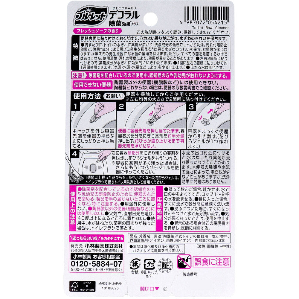 ブルーレット デコラル 除菌効果プラス フレッシュソープの香り 7.5g×3本入 1 個