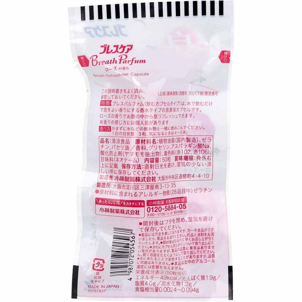 ※Breath Care Breath Perfume for your mouth Breath Parfum Capsules Rose Scent 50 capsules 1 piece