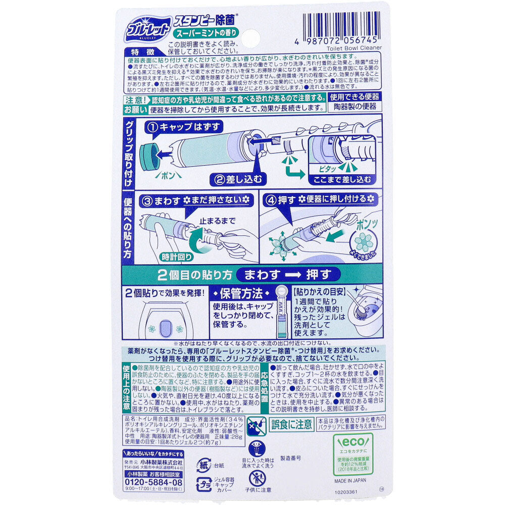 ブルーレットスタンピー 除菌 スーパーミントの香り 28g 1 個