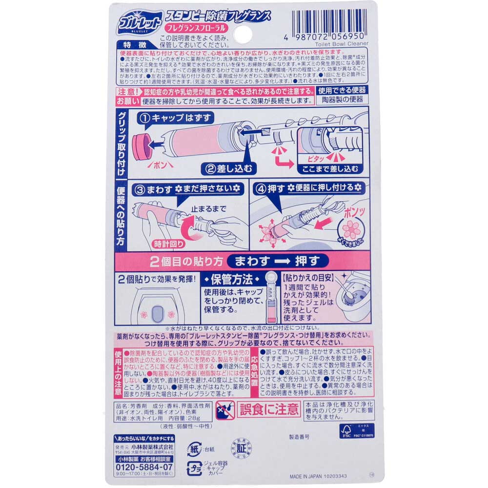 블루렛 스탬피 살균 향기 향기 꽃무늬 28g 1개