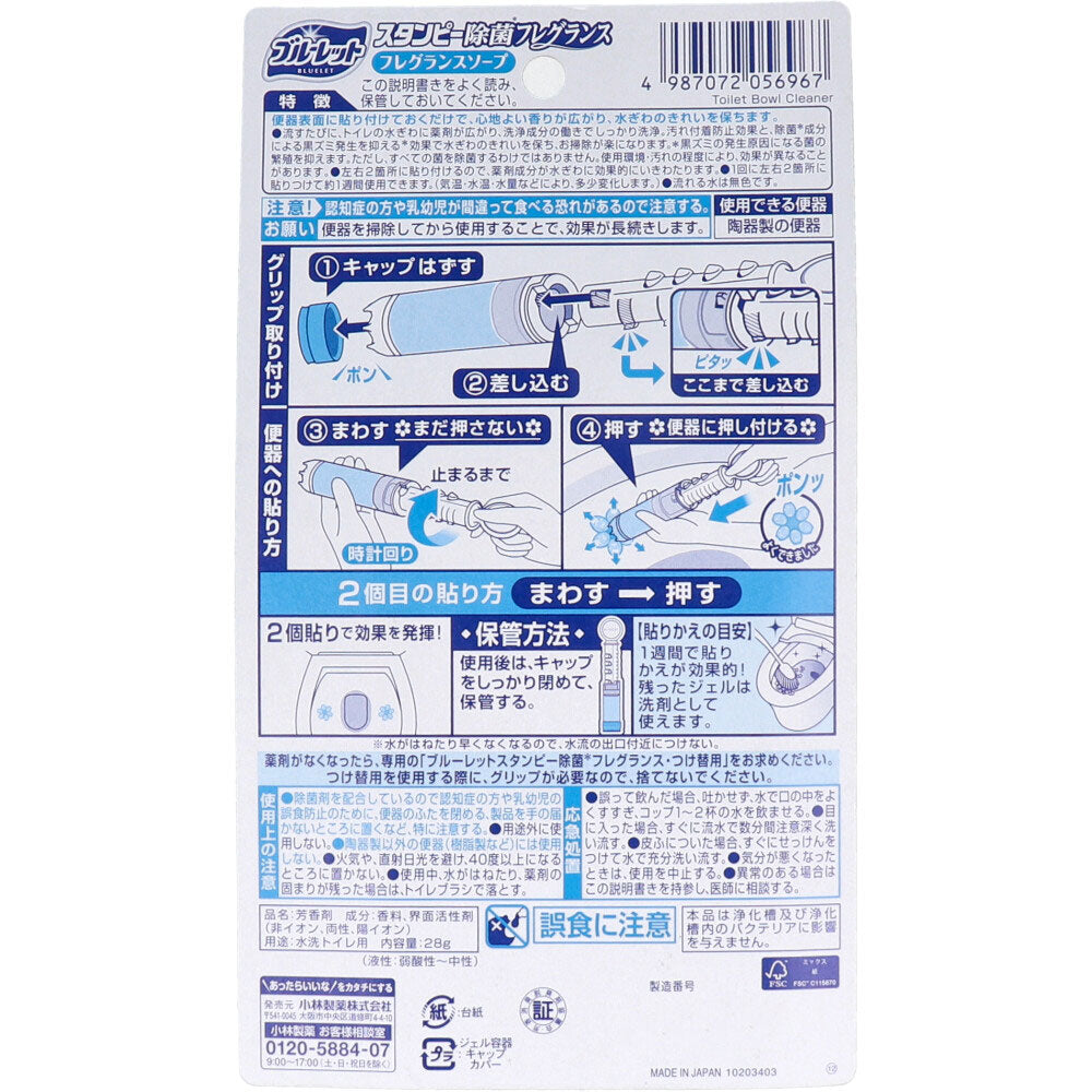 ブルーレットスタンピー 除菌フレグランス フレグランスソープ 28g 1 個