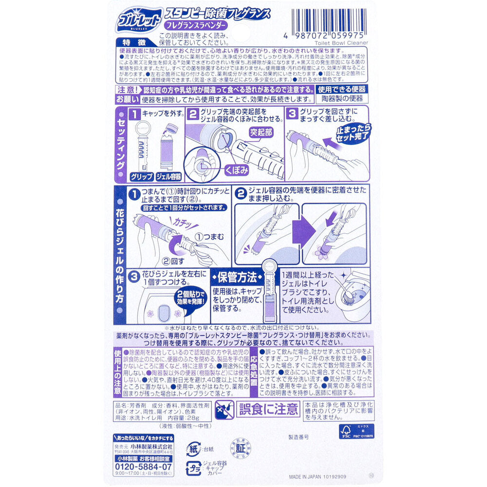 Bluelet Stampy Antibacterial Fragrance Fragrance Lavender 28g 1 piece