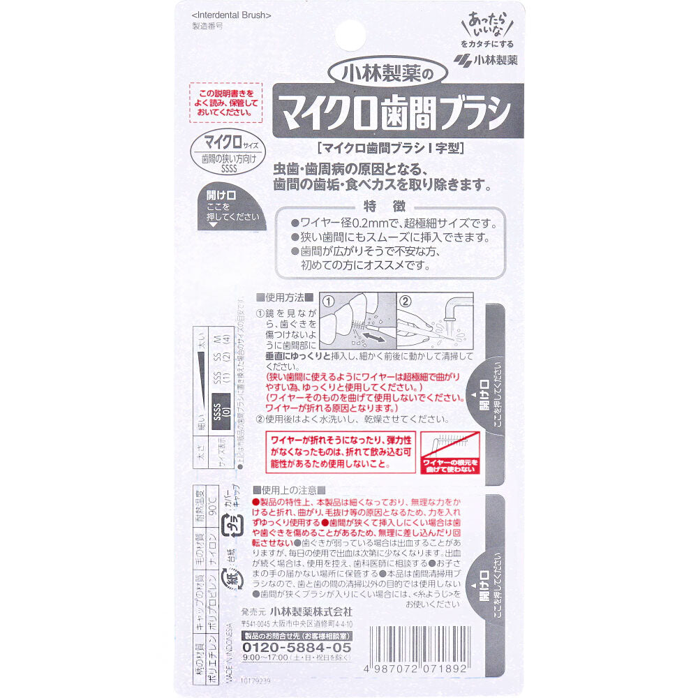 小林製薬のマイクロ歯間ブラシ I字型 15本入 1 個