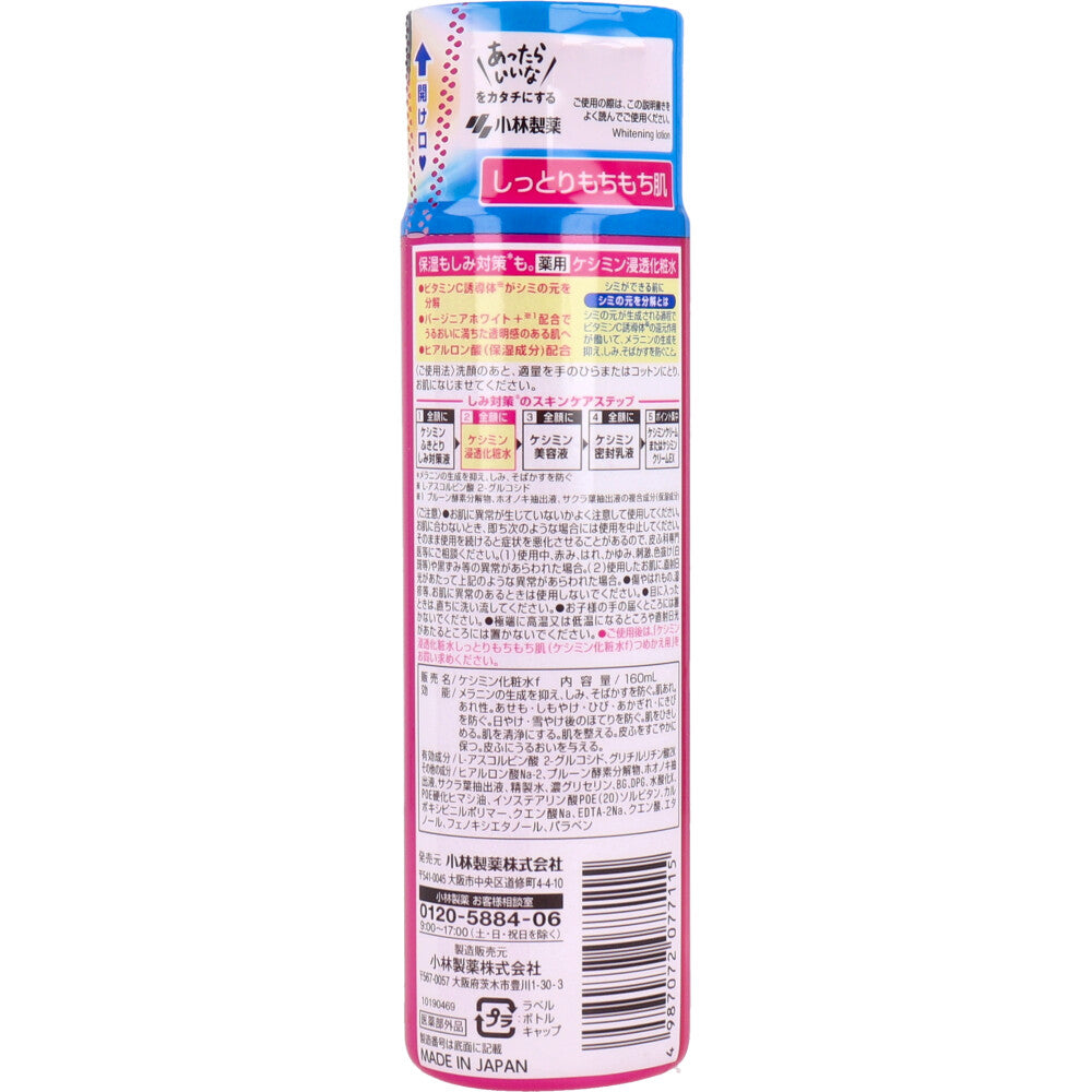 Medicated Keshimin Penetrating Lotion for Moist and Soft Skin 160mL 1 pc