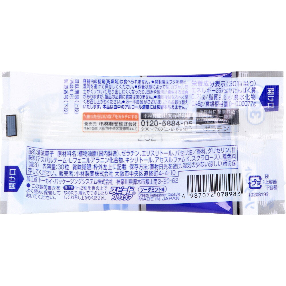 *Speed Breath Care Soda Mint 30 capsules x 1