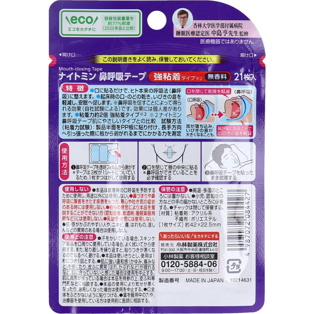 ナイトミン鼻呼吸テープ 強粘着タイプ 無香料 21枚入 1 個
