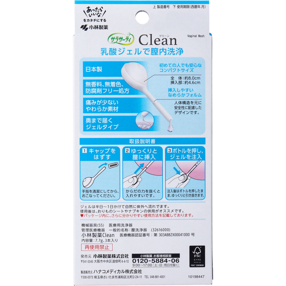 サラサーティ Clean 膣洗浄器 3本入 1 個