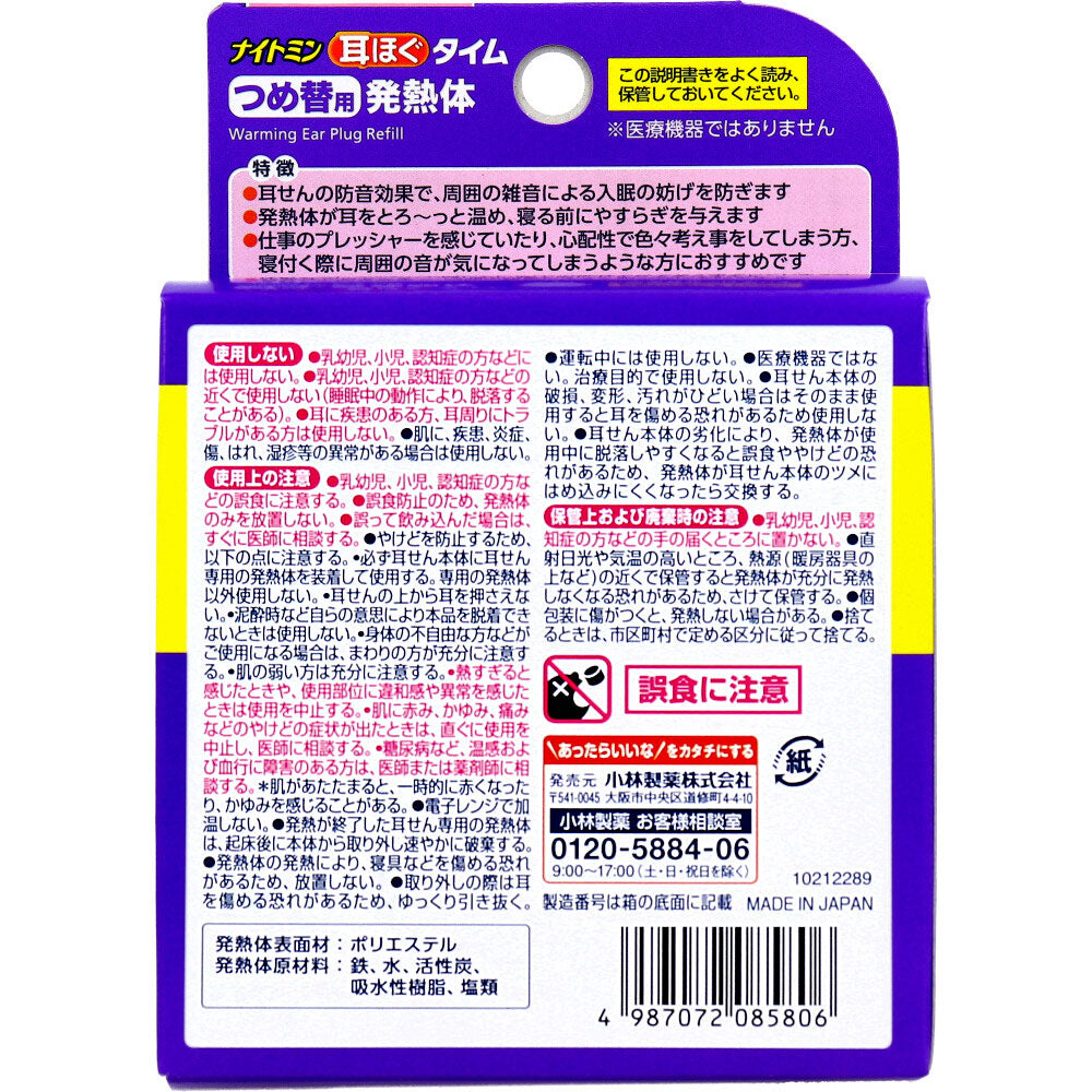 ナイトミン 耳ほぐタイム 詰替用 7回分 1 個