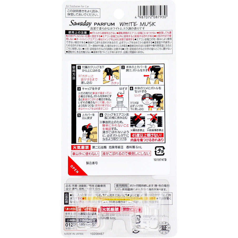 サワデー クルマ専用クリップ パルファムホワイトムスク 6mL 1 個