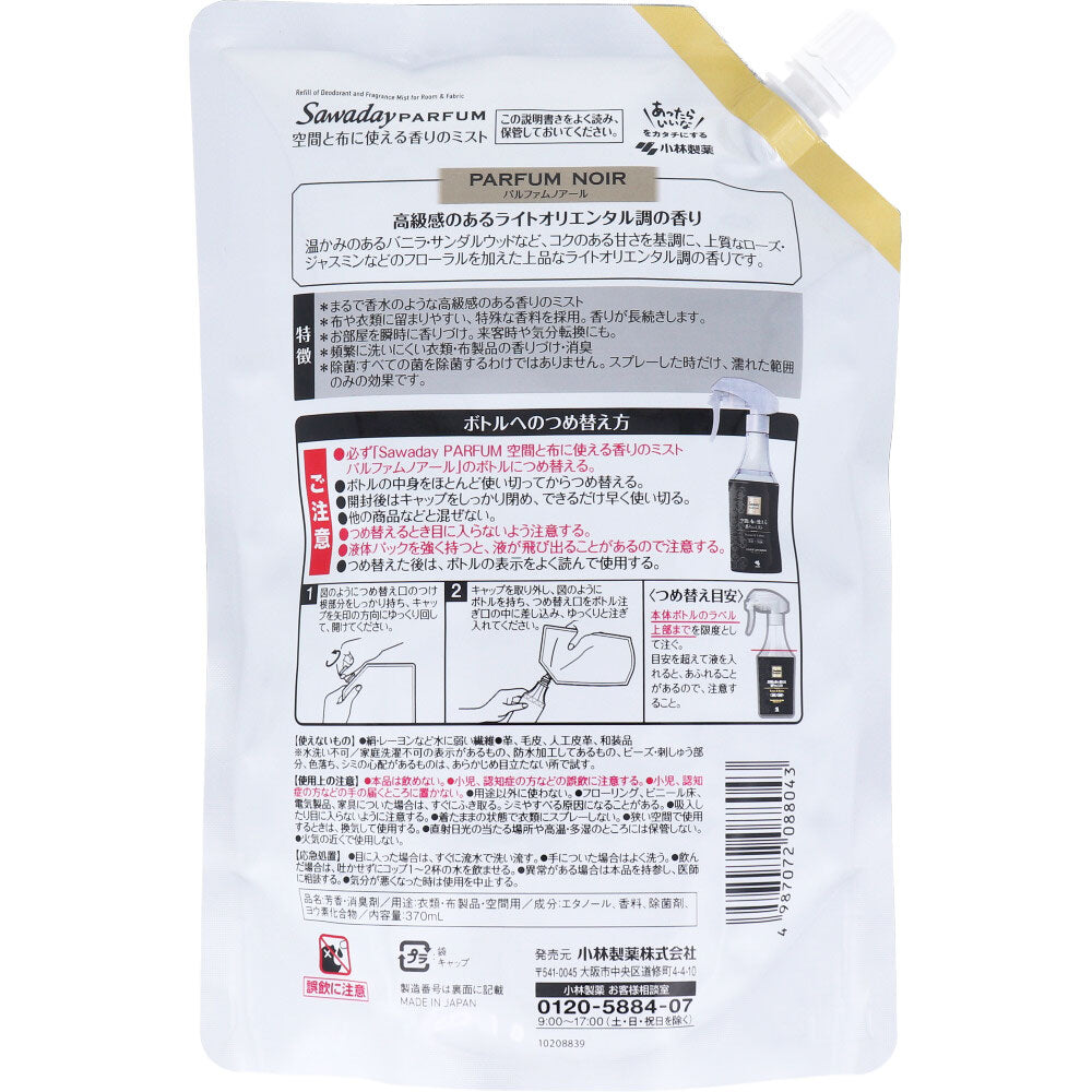 サワデーパルファム 空間と布に使える香りのミスト パルファムノアール 詰替用 370mL 1 個