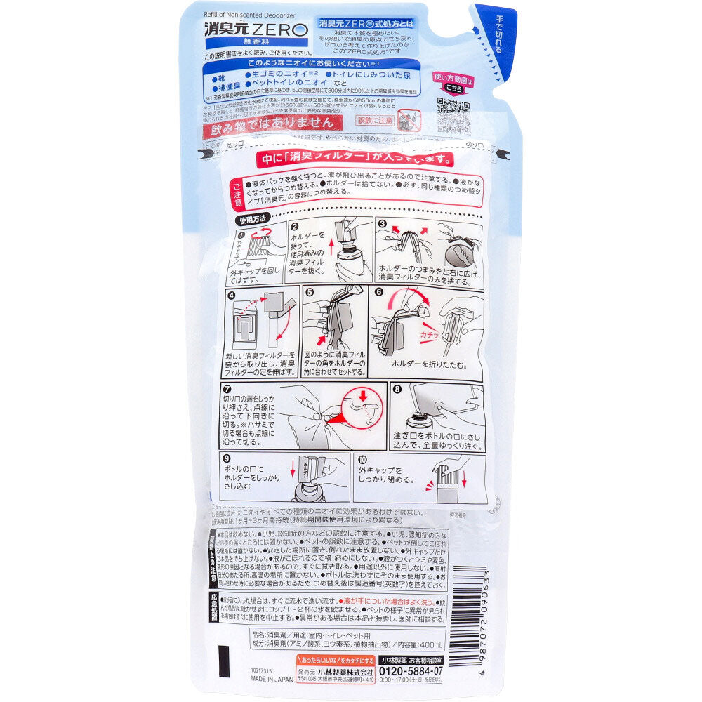 消臭元 ZERO 無香料 詰替用 400mL 1 個