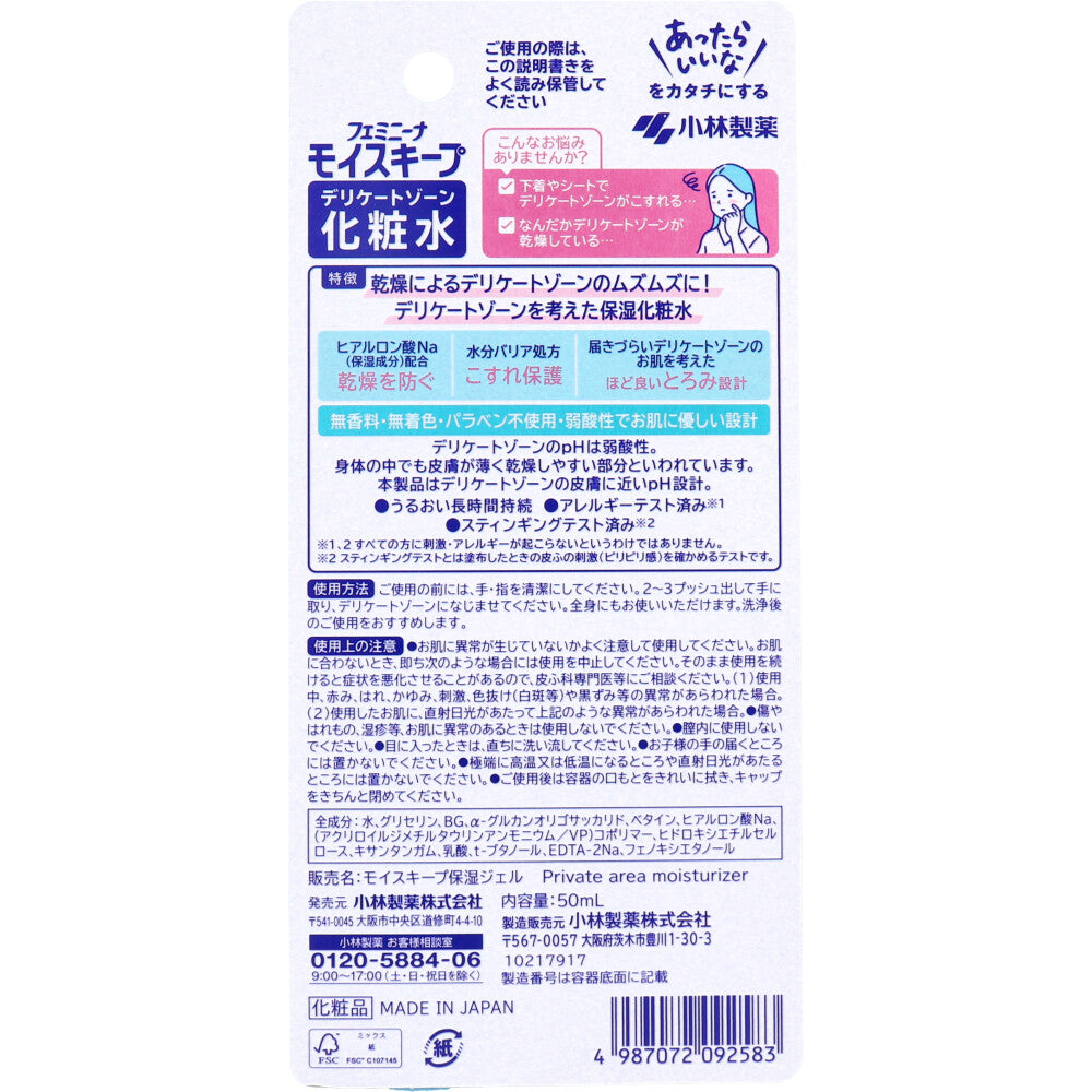 フェミニーナ モイスキープ デリケートゾーン化粧水 50mL 1 個
