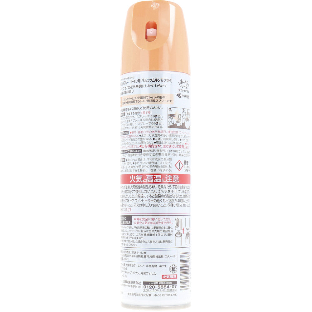 消臭元スプレー トイレ用 パルファムキンモクセイ 280mL 1 個