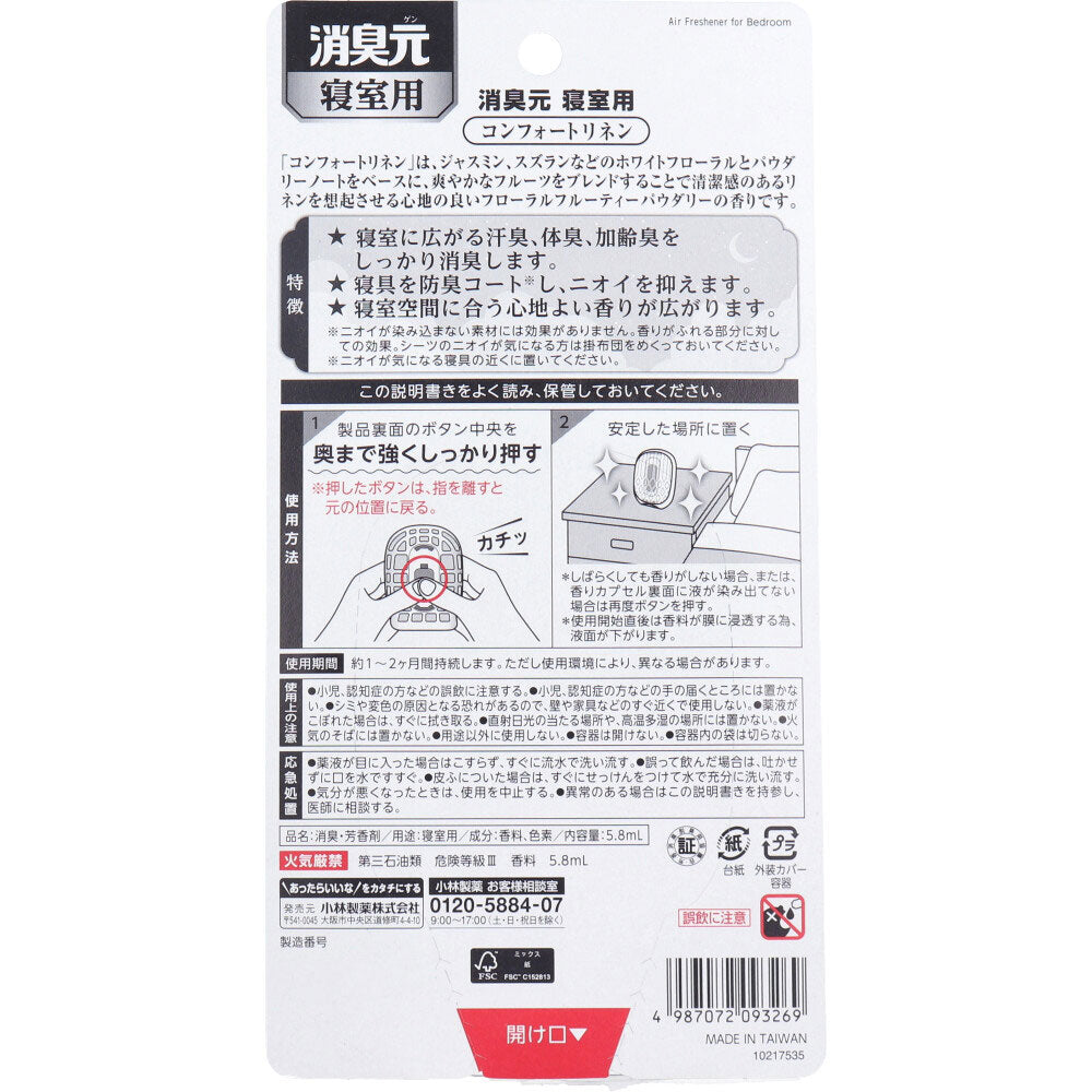 消臭元 寝室用 コンフォートリネン 5.8mL 1 個