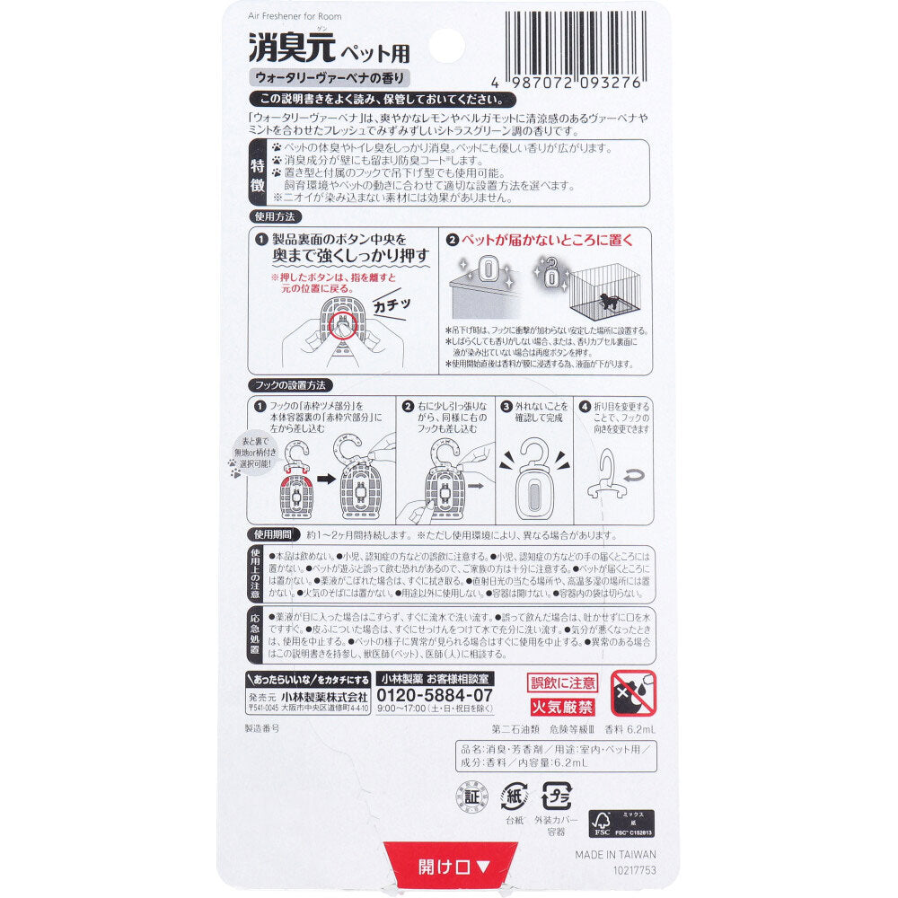 消臭元 ペット用 ウォータリーヴァーベナの香り 6.2mL 1 個