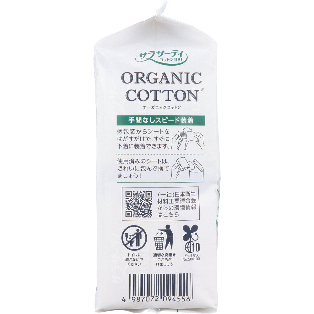 サラサーティコットン100 オーガニックコットン おりもの専用シート 48枚入 1 個