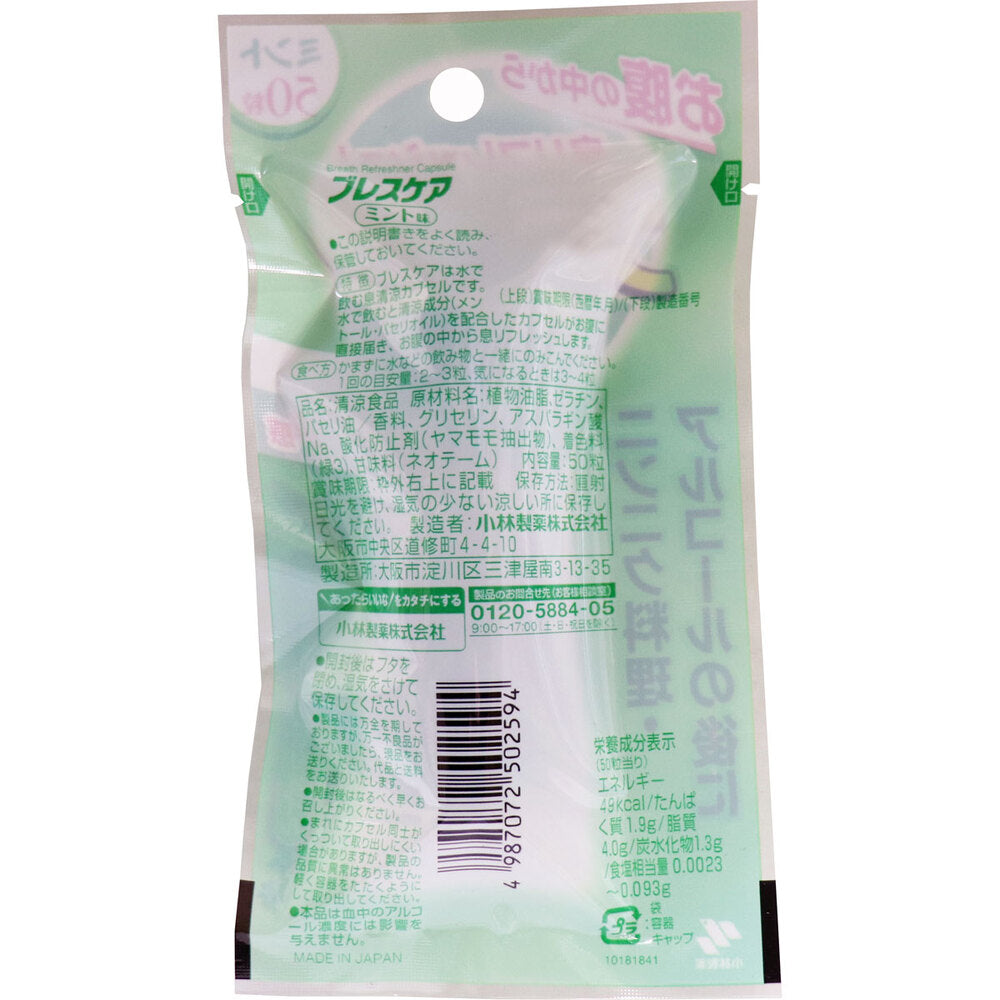 ※ブレスケア ミント 50粒入 1 個