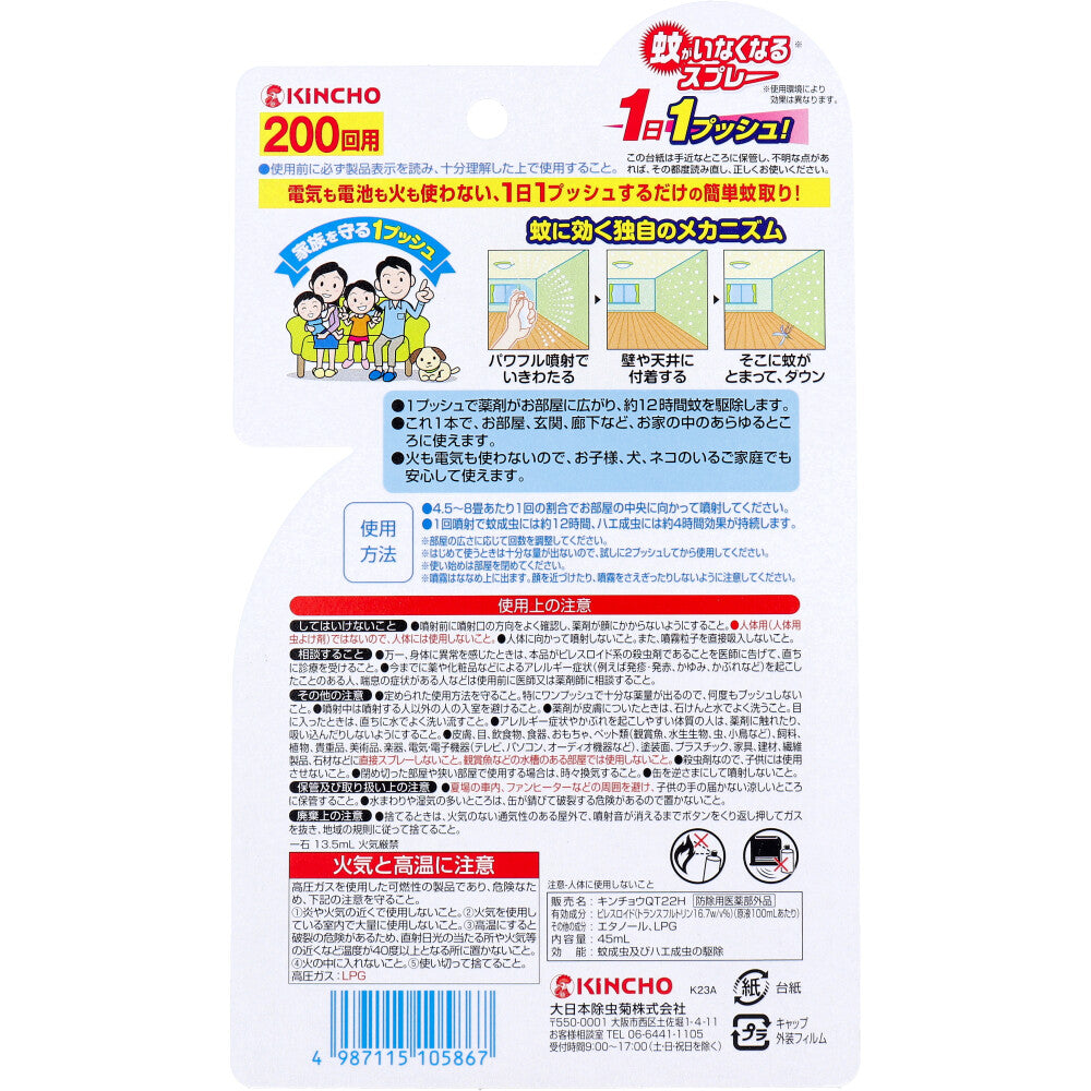 Mosquito repellent spray, 200 uses, unscented, 45mL, 1 unit