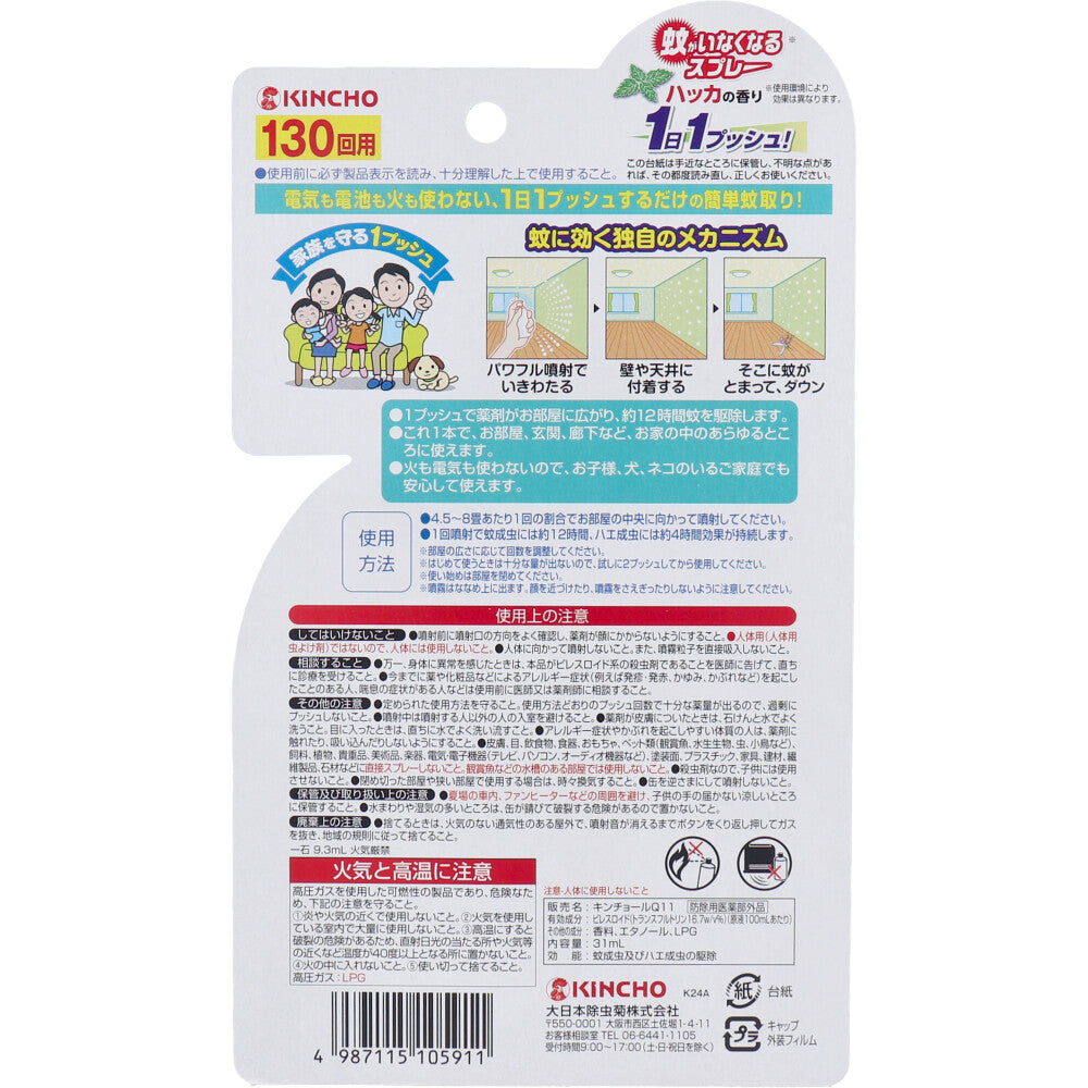 Mosquito repellent spray (130 uses) Mint scent 31mL 1 piece