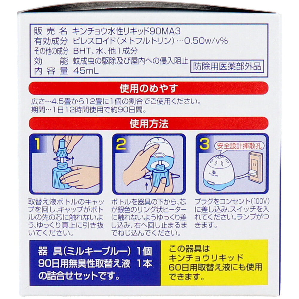 水性キンチョウリキッド 90日用 無臭性 ミルキーブルーセット 1 個