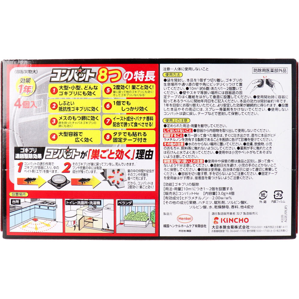 Kincho Combat 1 year use 4 pieces 1 piece