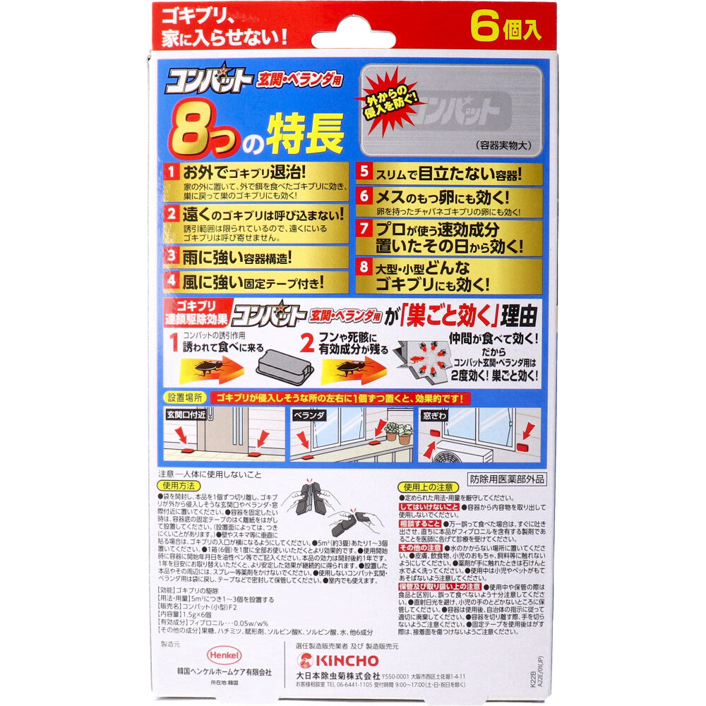 金鳥 コンバット 玄関・ベランダ用 1年用 6個入 1 個