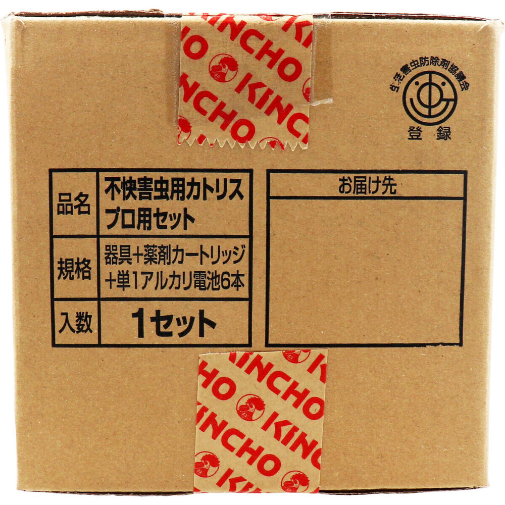 虫よけカトリス プロ用セット 不快害虫用 器具+薬剤カートリッジ 1セット 1 個