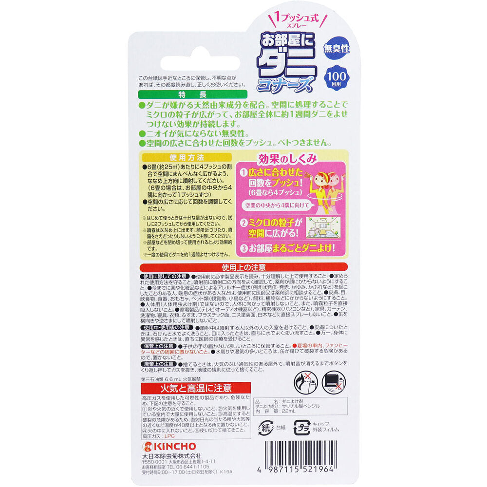 방에 다니코너스 1 푸쉬식 스프레이 무향성 22mL 1개