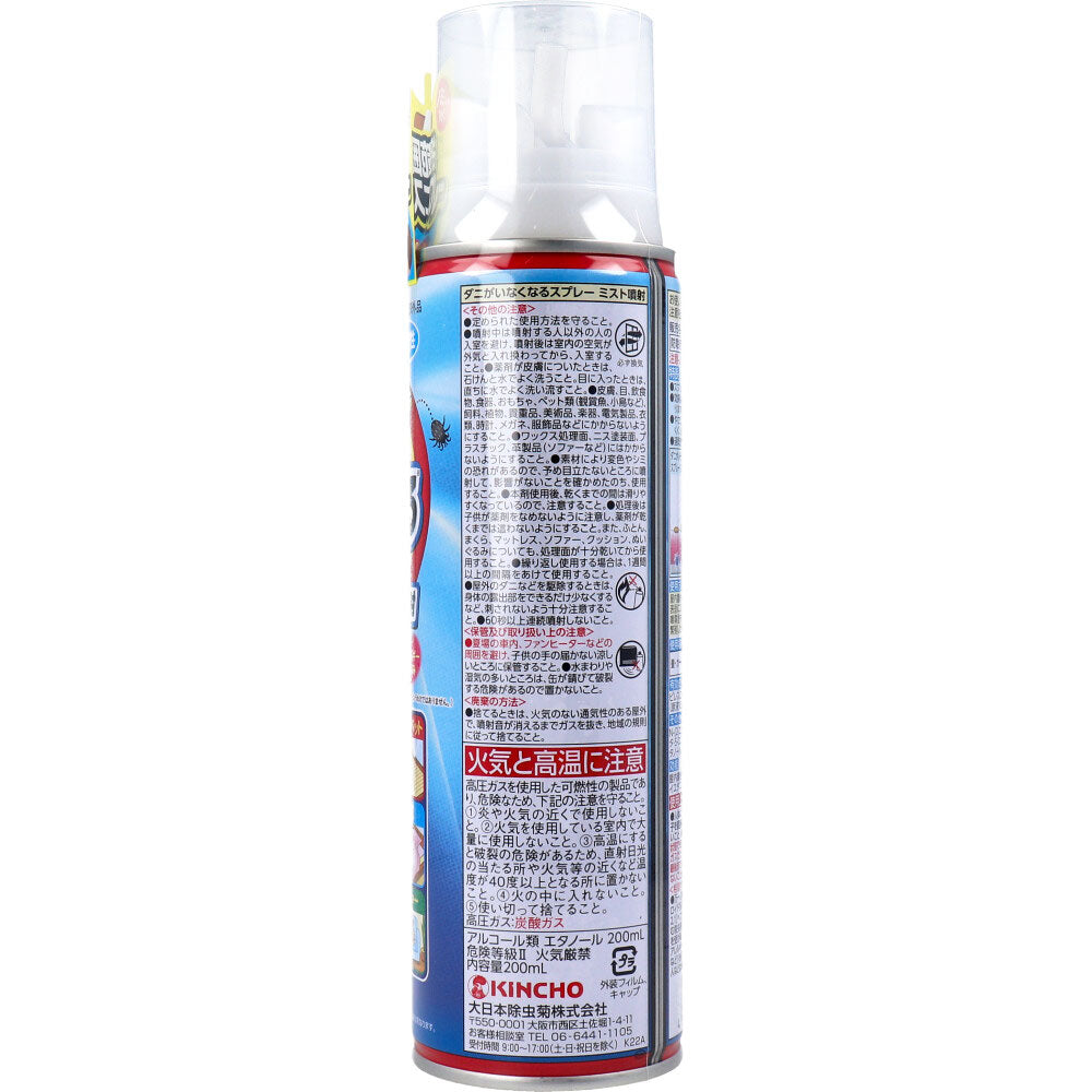 Kincho Mite-repellent spray, mist spray, odorless, 200mL, 1 piece