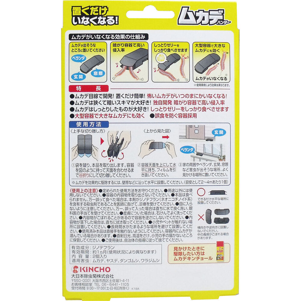 置くだけいなくなる ムカデハンター 毒餌剤 2個入 1 個