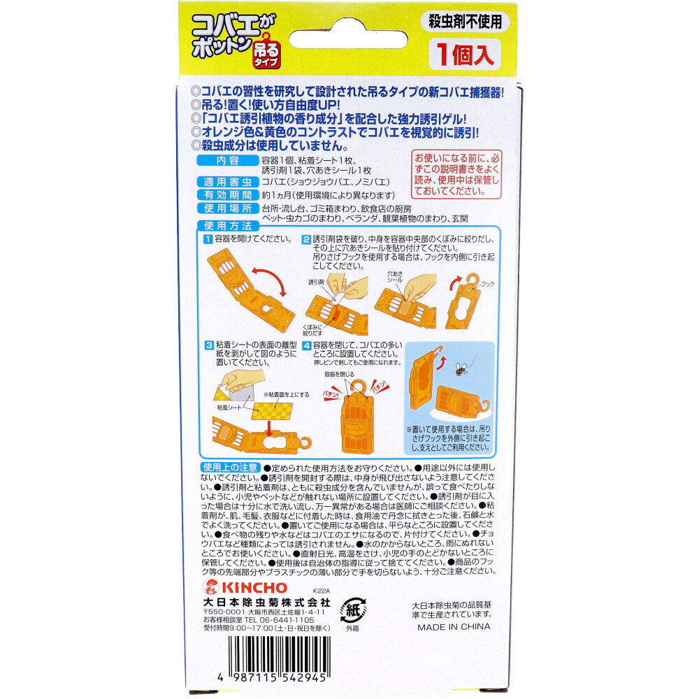 Small Fly Potton Hanging Type 1 Set 1 Piece