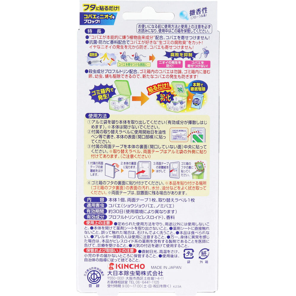 コバエコナーズ ゴミ箱用 腐敗抑制 微香性 1個入 1 個
