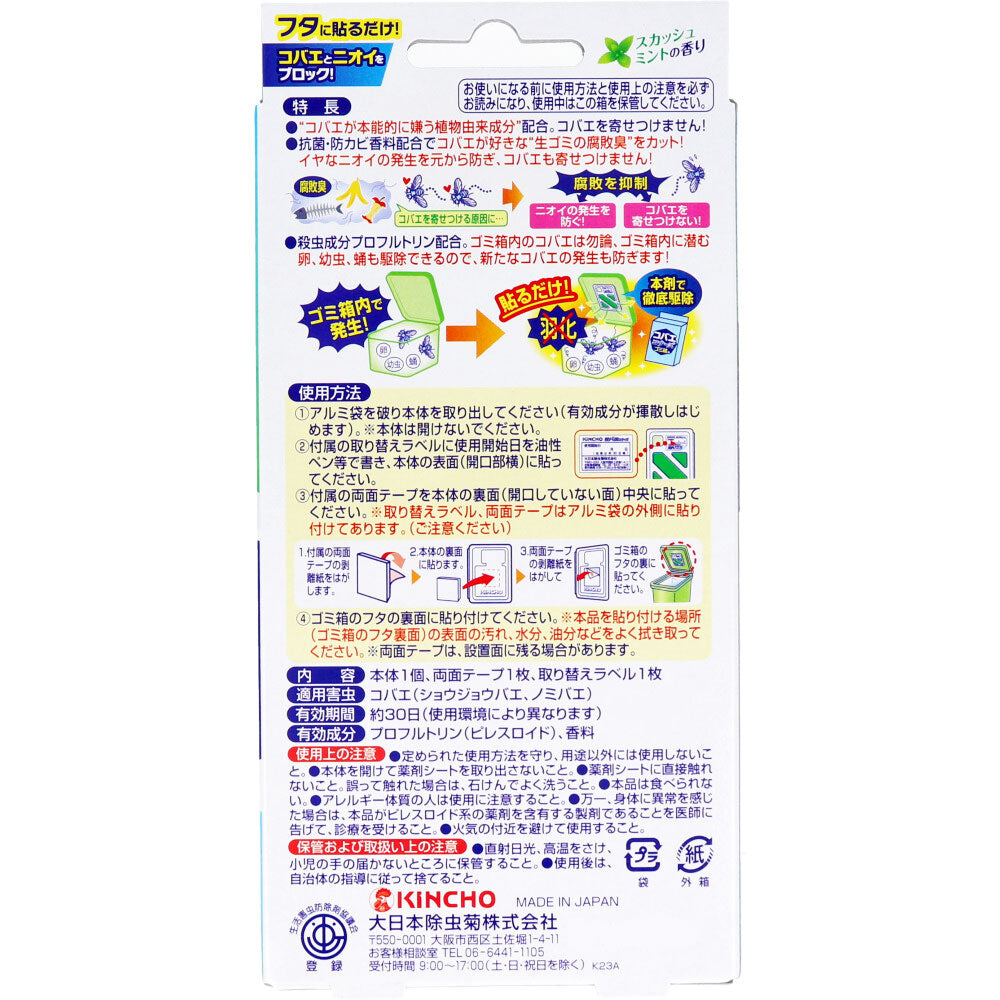 コバエコナーズ ゴミ箱用 腐敗抑制 スカッシュミントの香り 1個入 1 個