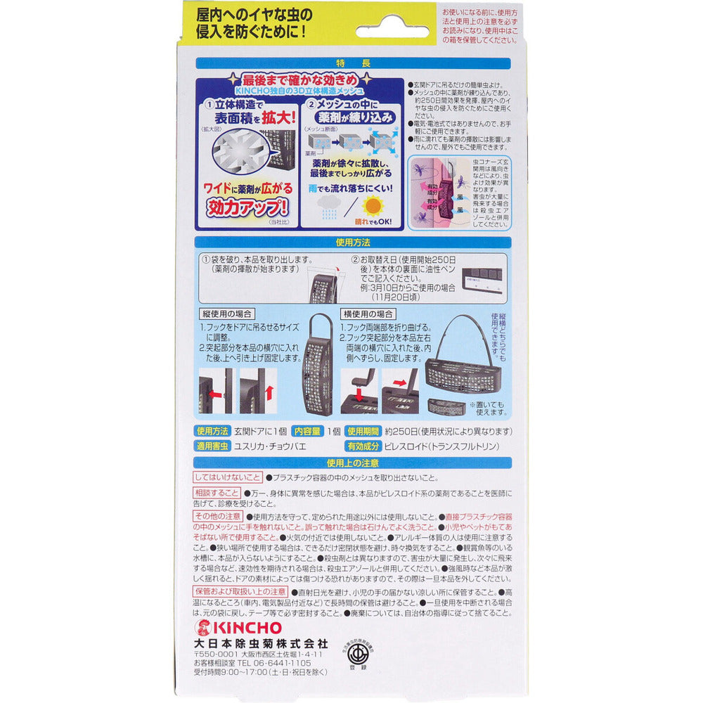 虫コナーズ 玄関用 無臭 250日用 1 個