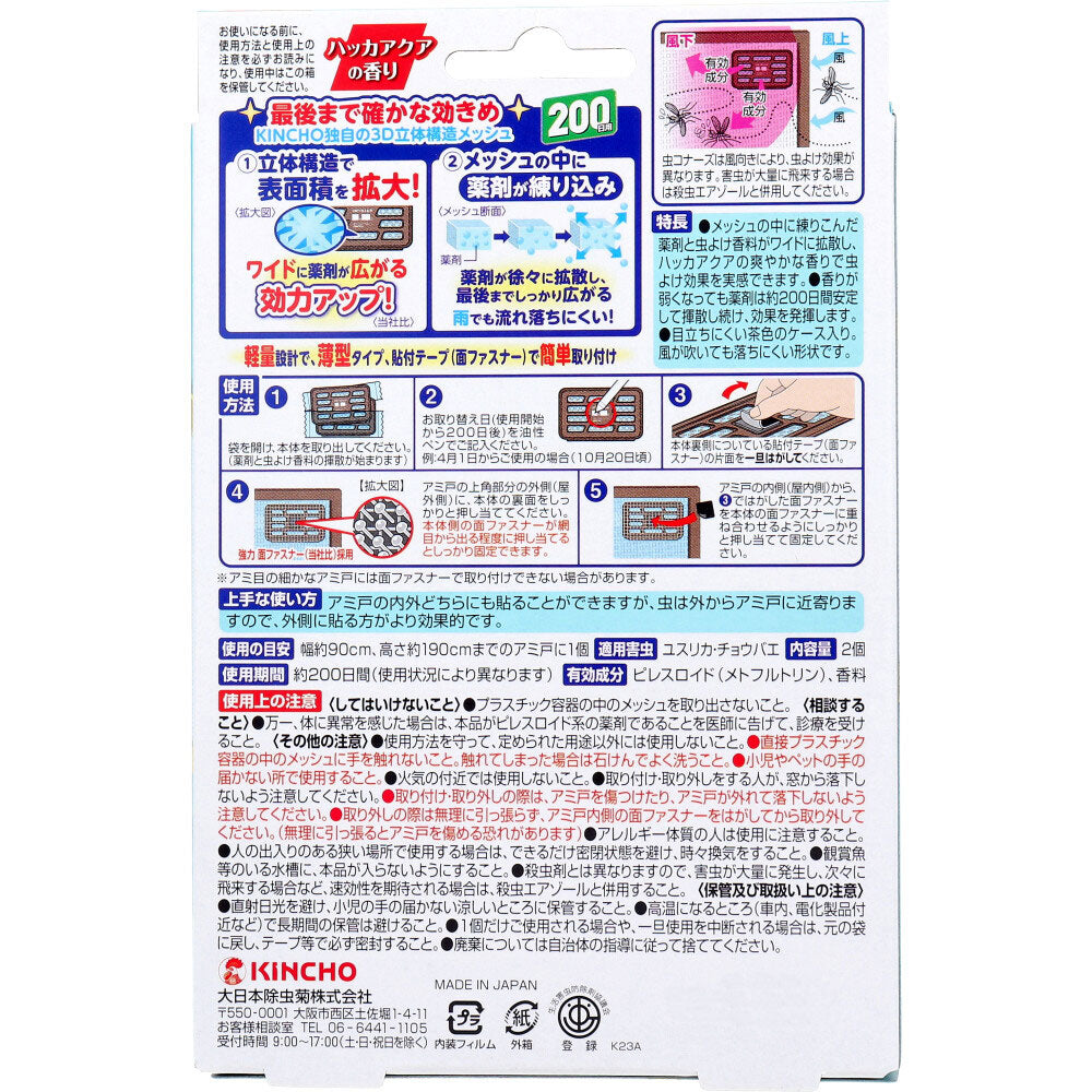 Kincho Mushi Conners Screen Door Stick-on Type 200-day Use Mint Aqua Scent 2 Pieces 1 Piece