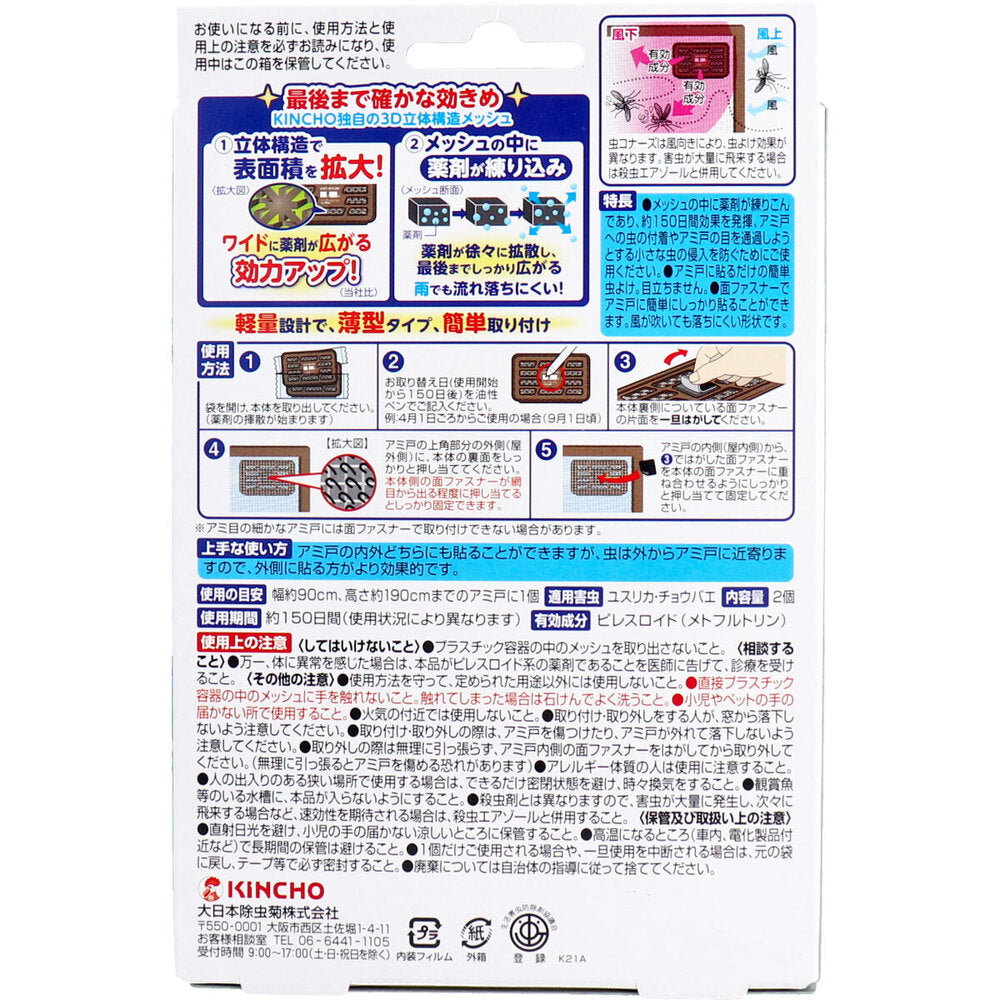 금새 벌레 코너스 아미 문에 붙이는 타입 150일용 2개입 1개