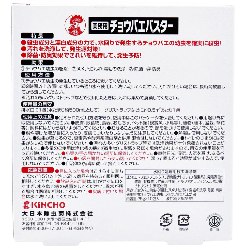 Commercial use flybuster powder type 25g x 10 packets 1 unit