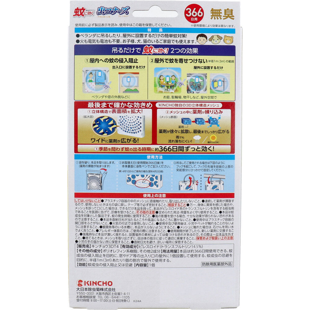 금새 모기에 효과가 있는 벌레 코너즈 프리미엄 플레이트 타입 366일용 무취 1개입 1개