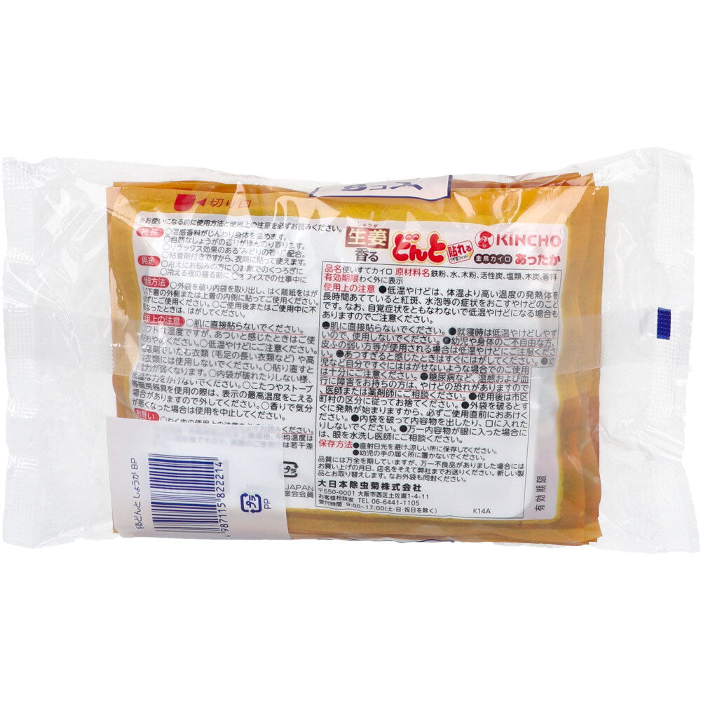 붙일 수 있는 향기로운 생강 8개입 1개